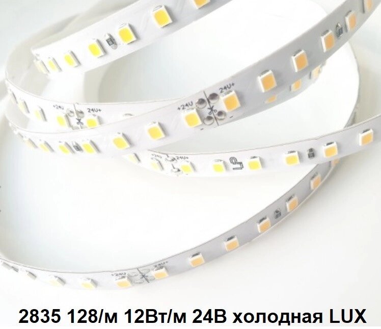 Лента 24в 12Вт LP2835 128led холодная LUX 1560lm от компании Уютель - фото 1