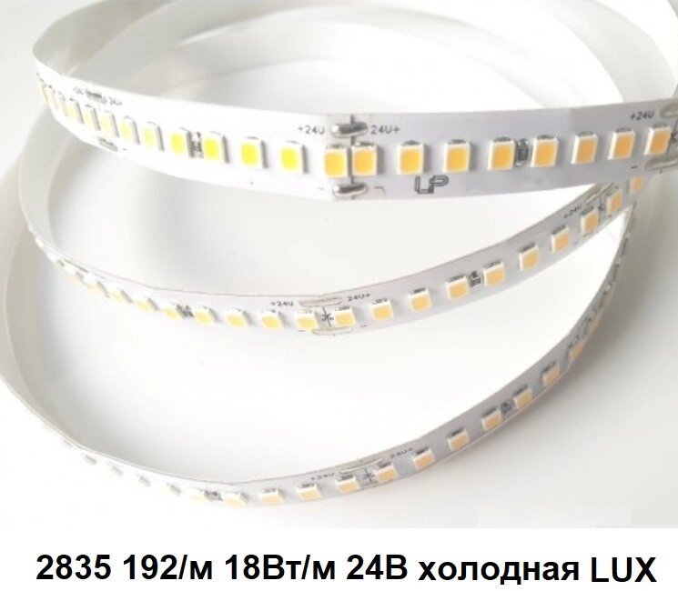 Лента 24в 16Вт LP2835 176led холодная LUX светодиодная 2080lm от компании ИП Набока В.М. - фото 1