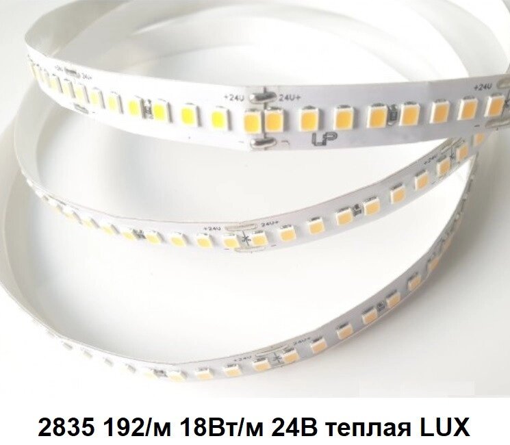 Лента 24в 18Вт LP2835 192led теплая LUX светодиодная 2340lm 10мм от компании ИП Набока В.М. - фото 1