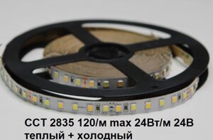 Лента 24в 24Вт CCT LP2835 120led IP20 8мм холодный+теплый белый светодиодная 12lm