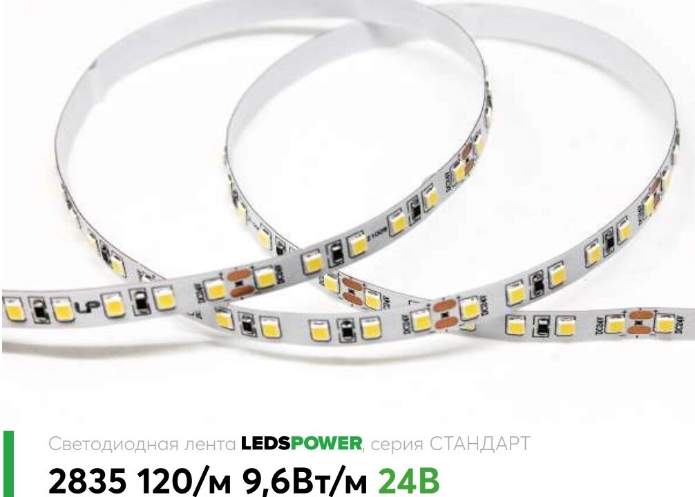 Лента 24в 9.6Вт 4500К 120Led LP2835 нейтральная 10Лм на чип от компании ИП Набока В.М. - фото 1