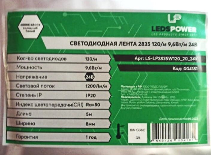 Лента 24в 9,6Вт 6500К 120Led LP2835 светодиодная холодная 8мм 10Лм 004181 от компании ИП Набока В.М. - фото 1