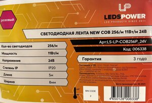 Лента 24в LP COB NEW 256 11W IP20 розовая 8мм