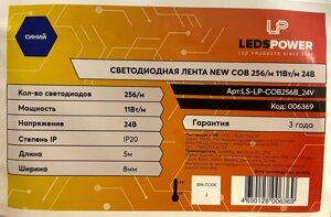 Лента 24в LP COB NEW 256 11W IP20 синяя 8мм