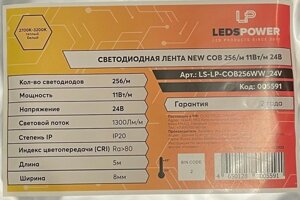 Лента 24в LP COB NEW 256 11W IP20 теплый белый 1300lm