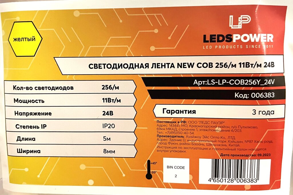 Лента 24в LP COB NEW 256 11W IP20 желтая 8мм от компании ИП Набока В.М. - фото 1