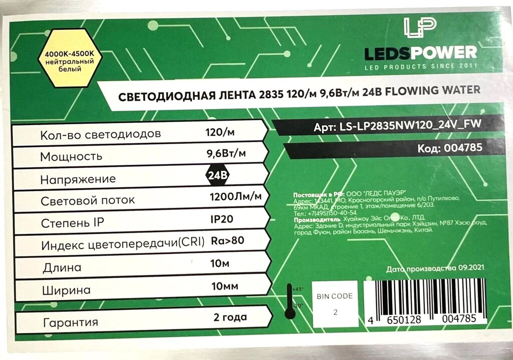 Лента FLOWING WATER 24в 9.6Вт 4500К 120Led LP2835 нейтральная светодиодная 10м от компании ИП Набока В.М. - фото 1