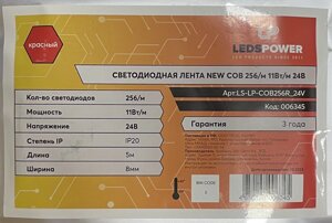 Лента 24в LP COB NEW 256 11W IP20 красный 8мм в Ростовской области от компании ИП Набока В.М.