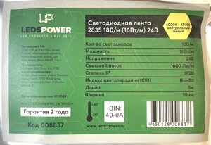 Светодиодная лента светодиодная 24в 180 чипов LP 2835 16Вт нейтральная 10мм BIN 1600Лм 008837