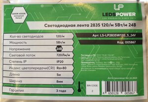 Лента 24в 5Вт 6500K LP2835 120led 720Лм 8мм IP20 холодный белый в Ростовской области от компании ИП Набока В.М.