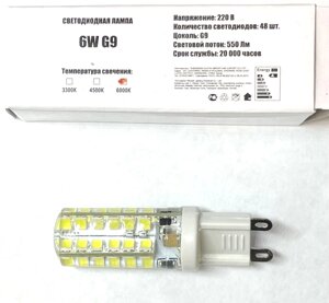 Лампа светодиодная G9 220В 6Вт 550Лм 6000К 52x16мм в Ростовской области от компании ИП Набока В.М.