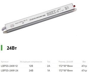 Блок питания 24Вт 24В 1А Super Slim 172х18х18 мм для led ленты в Ростовской области от компании ИП Набока В.М.