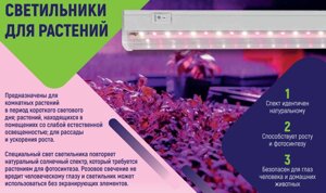 Светильник для цветения и завязей 900мм GLF1-900-14BT-FITO 14Вт светодиодный для растений оранжевый спектр 475607 в Ростовской области от компании ИП Набока В.М.