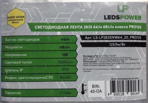 Лента 12в 6W 4500K LP 2835 64led IP20 нейтральный белый Про125 001647 в Ростовской области от компании ИП Набока В.М.