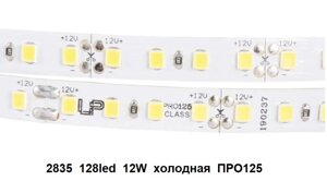 Лента 12в 12Вт 6500К LP2835 128 диодов холодная светодиодная 1500Лм ПРО125 в Ростовской области от компании ИП Набока В.М.
