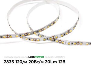 Лента 12в (20-24) Вт LP 2835 120led IP20 светодиодная теплый белый 20lm в Ростовской области от компании ИП Набока В.М.