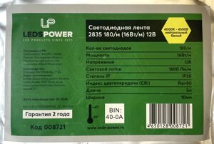 Светодиодная лента светодиодная 12в 180 чипов LP 2835 16Вт нейтральная 10мм 1600Лм BIN 008721 в Ростовской области от компании ИП Набока В.М.