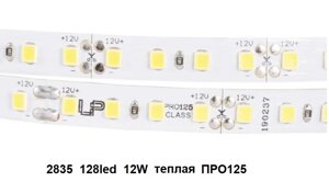 Лента 12в 12Вт 2700К LP2835 128 диодов теплая светодиодная ПРО125 в Ростовской области от компании ИП Набока В.М.