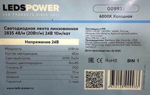 Лента светодиодная линзованная 24в холодная 20Вт 6000К 48 диодов LP2835 10 метров 009933