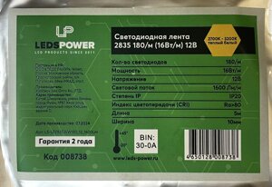 Светодиодная лента светодиодная 12в 180 чипов LP 2835 16Вт теплая 10мм 1600Лм BIN 008738 в Ростовской области от компании ИП Набока В.М.