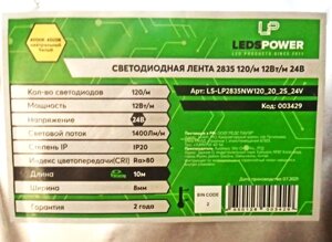 Лента 24в 12Вт 4000 LP2835 120led IP20 нейтральный белый 10м в катушке в Ростовской области от компании ИП Набока В.М.