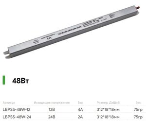 Блок питания 48Вт 12В 4А Super Slim 312х18х18 мм для led ленты LBPSS-48-12 534684 в Ростовской области от компании ИП Набока В.М.