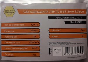 Лента 12в 9.6Вт 2700К 120Led 2835 теплая 10Лм на чип в Ростовской области от компании ИП Набока В.М.