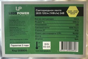 Светодиодная лента светодиодная 24в 120 чипов LP 2835 10Вт нейтральная 1000Лм 8мм BIN 008806