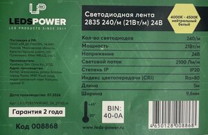 Лента светодиодная 24в нейтральная 21Вт 4000К 240 диодов LP2835 IP20 2100лм 9,6мм 008868