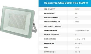 Прожектор 300 Вт светодиодный 17500Лм 385х280х40мм GTAB-300BT-IP65-6500-W General 403132 в Ростовской области от компании Уютель
