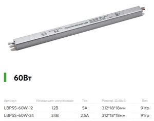 Блок питания 60Вт 12В 5А Super Slim 312х18х18 мм для led ленты в Ростовской области от компании Уютель