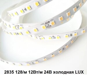 Лента 24в 12Вт LP2835 128led холодная LUX светодиодная 1560lm