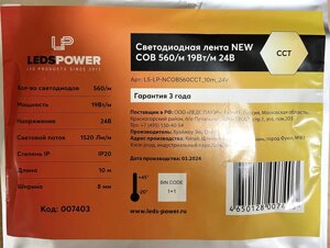 Лента 24в 19Вт CCT COB 560 10метров светодиодная 8мм IP20 1520Лм Ra90 NEW LS-LP-NCOB560CCT_10m_24V 007403 в Ростовской области от компании ИП Набока В.М.