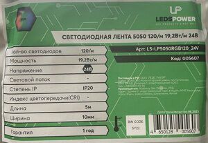 Лента 24в 19,2Вт RGB LP5050 120led IP20 10мм светодиодная в Ростовской области от компании ИП Набока В.М.