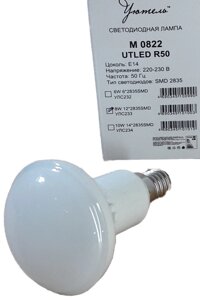 Лампа светодиодная R50 8Вт E14 матовая 6000K Уютель M 0822