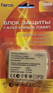 Блок защиты для галогенных ламп LP-1000 в Ростовской области от компании ИП Набока В.М.
