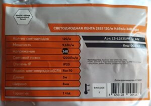 Лента 24в 9.6Вт 6500К 120Led 2835 светодиодная холодная 10Лм на чип Lt в Ростовской области от компании ИП Набока В.М.