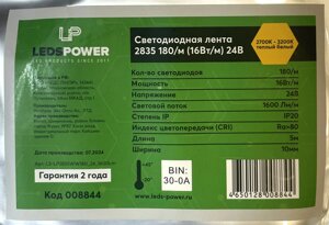 Светодиодная лента светодиодная 24в 180 чипов LP 2835 16Вт теплая 10мм 008844 BIN 1600Лм