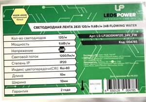 Лента FLOWING WATER 24в 9.6Вт 4500К 120Led LP2835 нейтральная светодиодная 10м в Ростовской области от компании ИП Набока В.М.