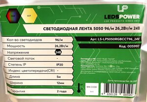 Лента 24в 26,2Вт RGB+CCT LP2835 96led IP20 12мм RGB холодный+теплый белый светодиодная в Ростовской области от компании ИП Набока В.М.