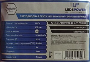 Лента 24в 10Вт 6500K LP 2835 112led IP20 холодный белый светодиодная Про135 в Ростовской области от компании ИП Набока В.М.