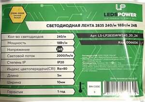 Лента 24в 18Вт LP 2835 240 диодов светодиодная теплая в Ростовской области от компании ИП Набока В.М.