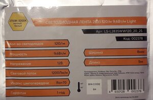 Лента 24в 9.6Вт 2700К 120Led 2835 теплая 10Лм на чип Lt в Ростовской области от компании ИП Набока В.М.