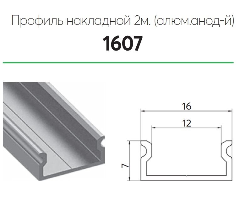 Профиль ЛП 7х16х12,3 для светодиодной ленты накладной 2м алюминиевый анодированный от компании ИП Набока В.М. - фото 1