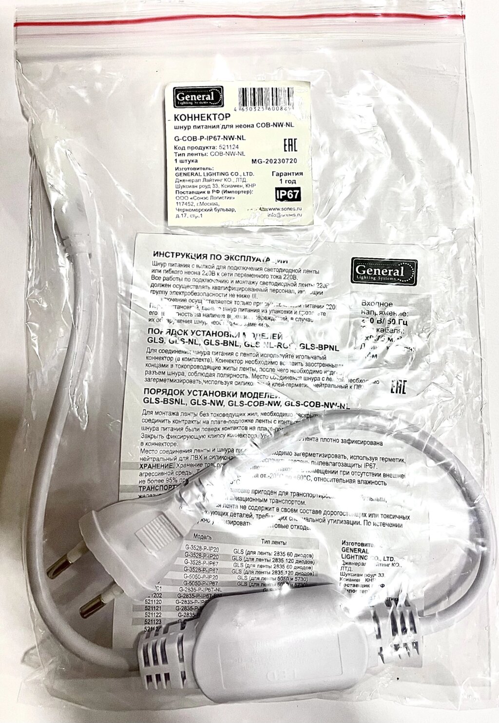Шнур питания с вилкой для неона 7х10мм 220в G-COB-P-IP67-NW-NL 500Вт 521124 от компании ИП Набока В.М. - фото 1