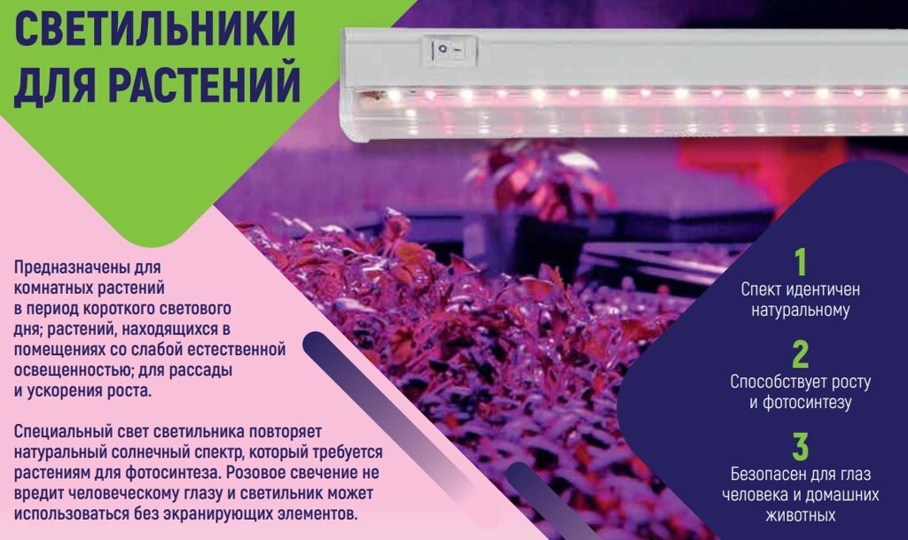 Светильник для цветения и завязей 900мм GLF1-900-14BT-FITO 14Вт светодиодный для растений оранжевый спектр 475607 ##от компании## Уютель - ##фото## 1