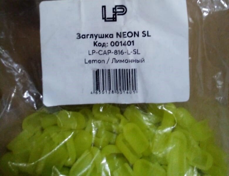 Заглушка 8х16мм лимонный для неона силикон ##от компании## Уютель - ##фото## 1