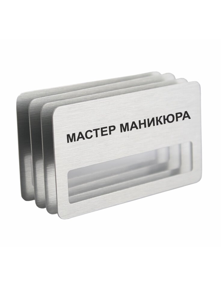Бейдж "Мастер маникюра" на магните с окошком 4 шт. от компании Сувенир-принт - фото 1