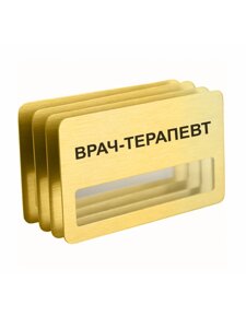 Бейдж "Врач-терапевт" магнитный 4 шт. в Москве от компании Сувенир-принт