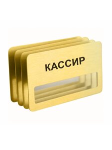 Бейдж "Кассир" магнитный 4 шт. в Москве от компании Сувенир-принт